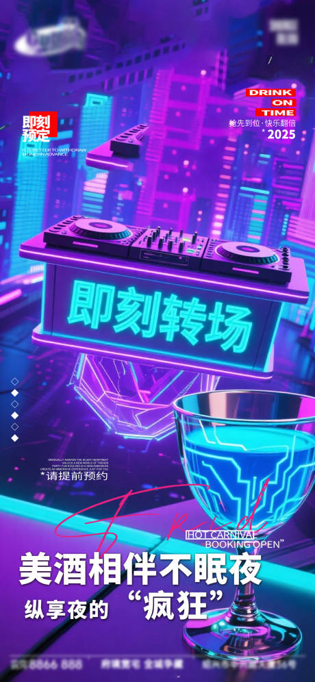 源文件下载【享设计】搜索编号：46540034545192317【酒吧日常宣传创意海报】