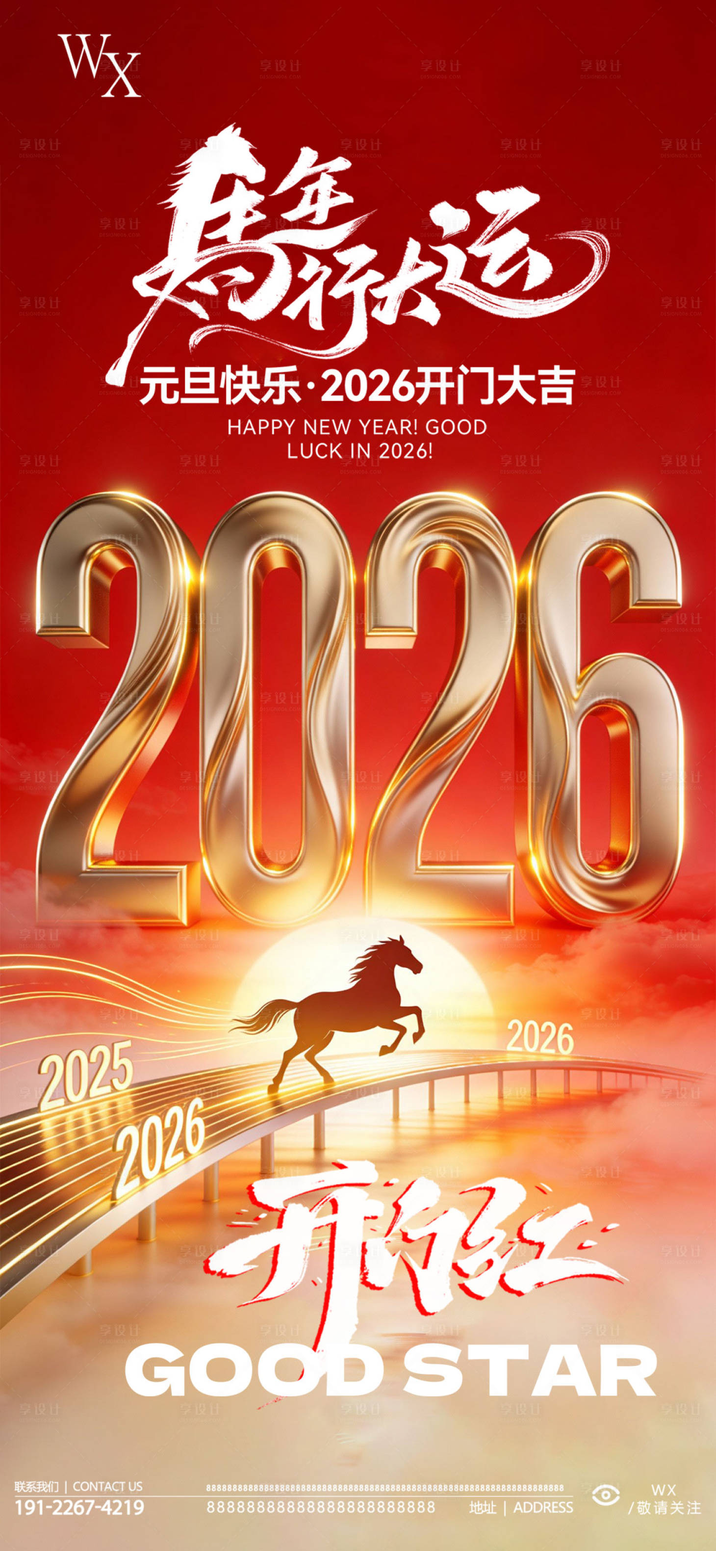 源文件下载【享设计】搜索编号：63700034771735845【酒吧元旦开门红】