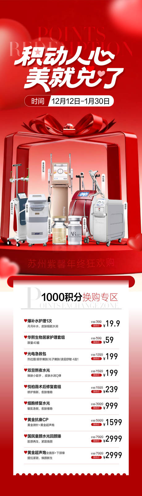 源文件下載【享設計】搜索編號：50630034574448080【醫美美業私密腋臭產品積分兌換海報長圖】