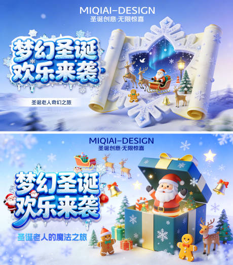 源文件下载【享设计】搜索编号：50440034539515026【梦幻圣诞欢乐来袭】