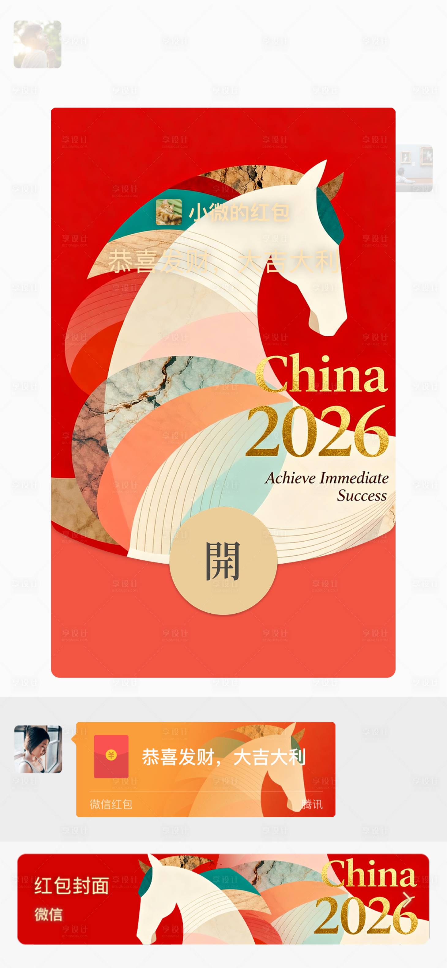 源文件下载【享设计】搜索编号：23100034548348424【2026马年大气微信红包】