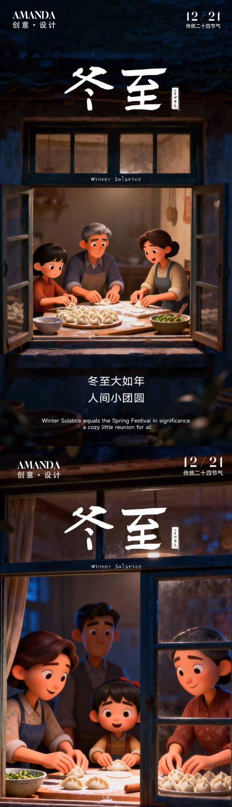 源文件下载【享设计】搜索编号：99170034598109595【二十四节气之冬至海报】