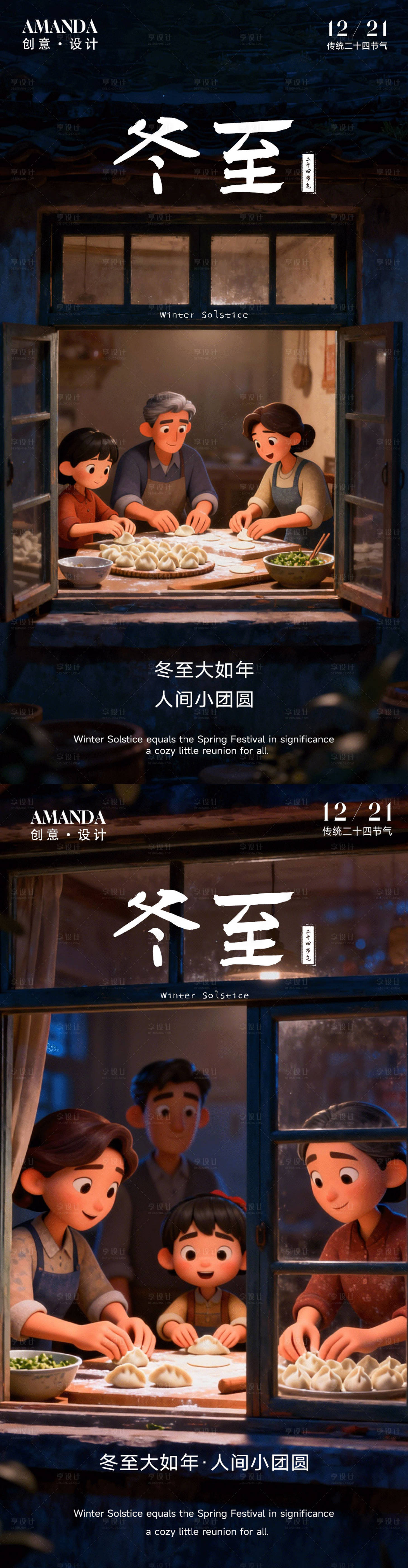 源文件下载【享设计】搜索编号：99170034598109595【二十四节气之冬至海报】