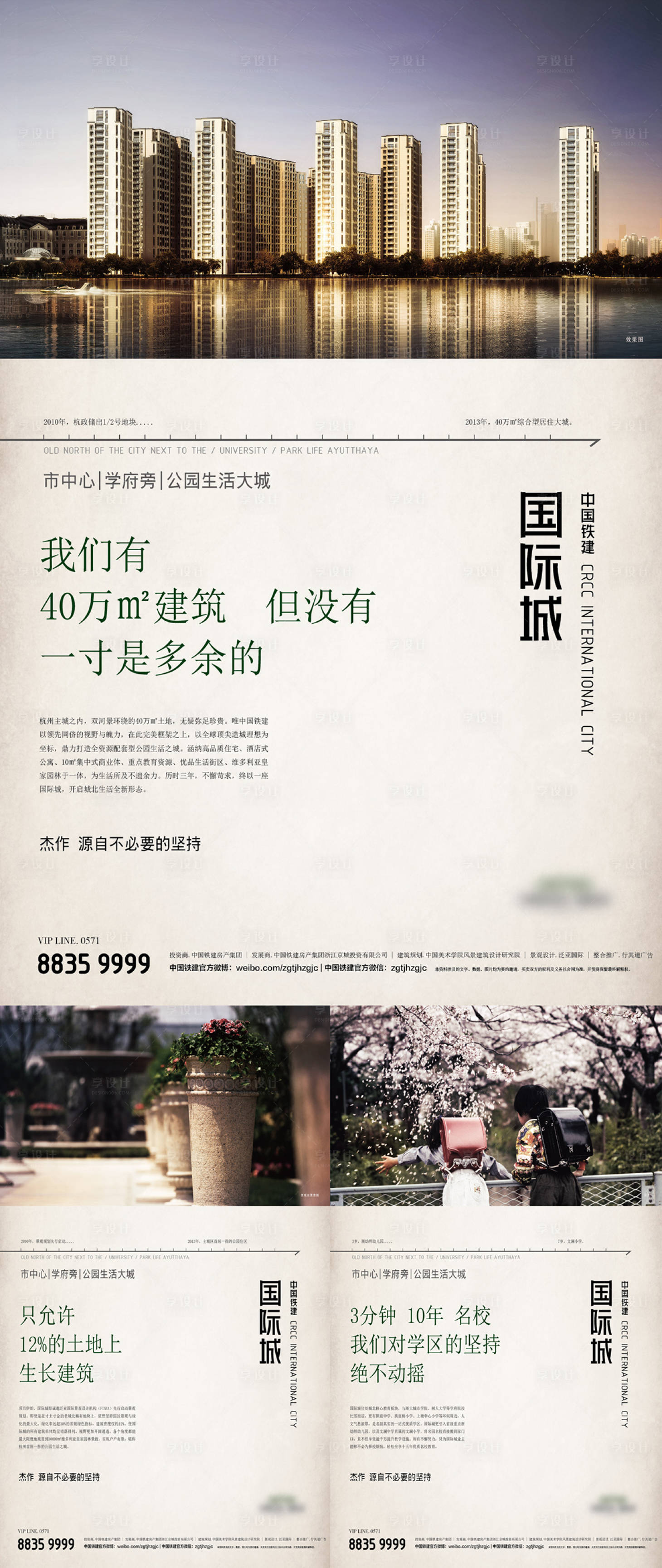 源文件下载【享设计】搜索编号：93240034612103483【地产海报】