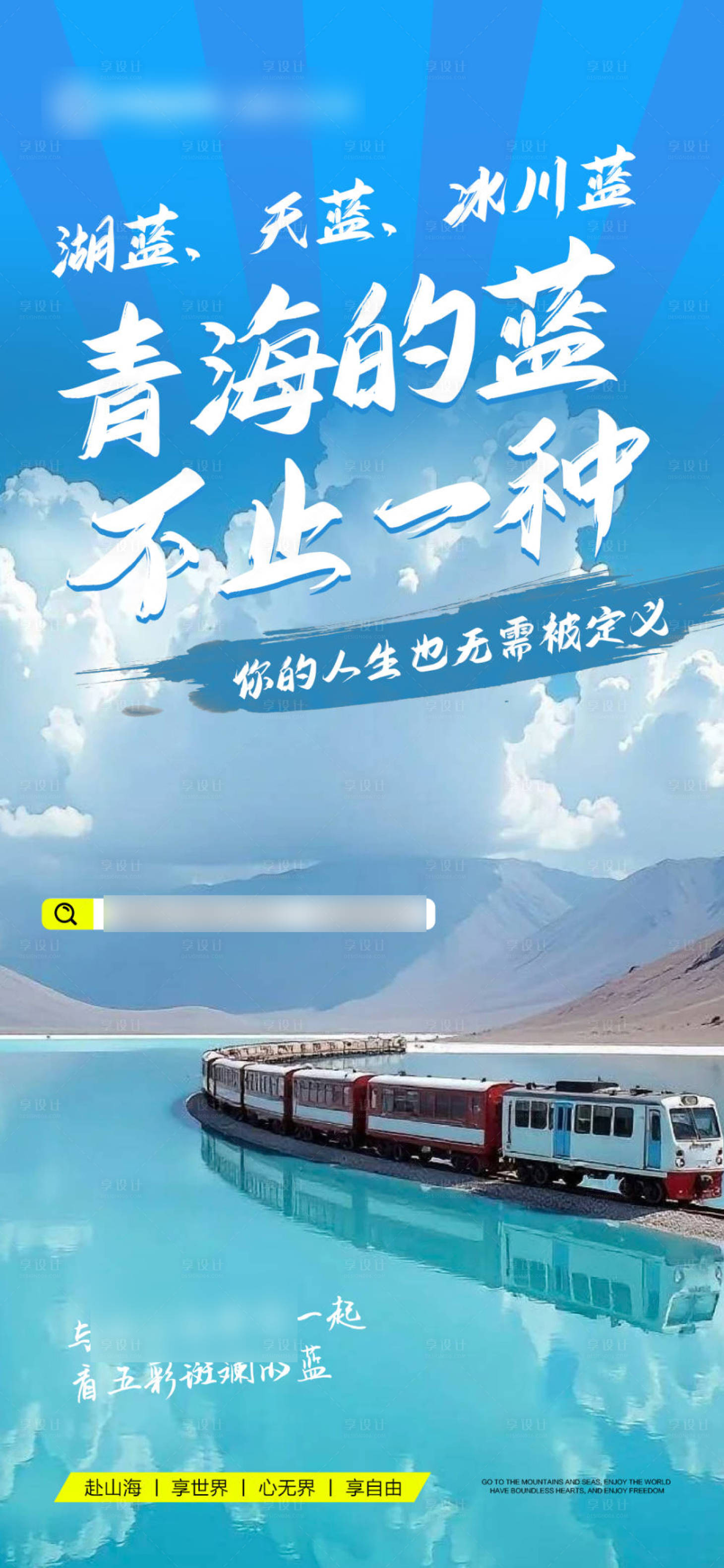 源文件下载【享设计】搜索编号：29370032036437940【医美新零售青海招商海报】