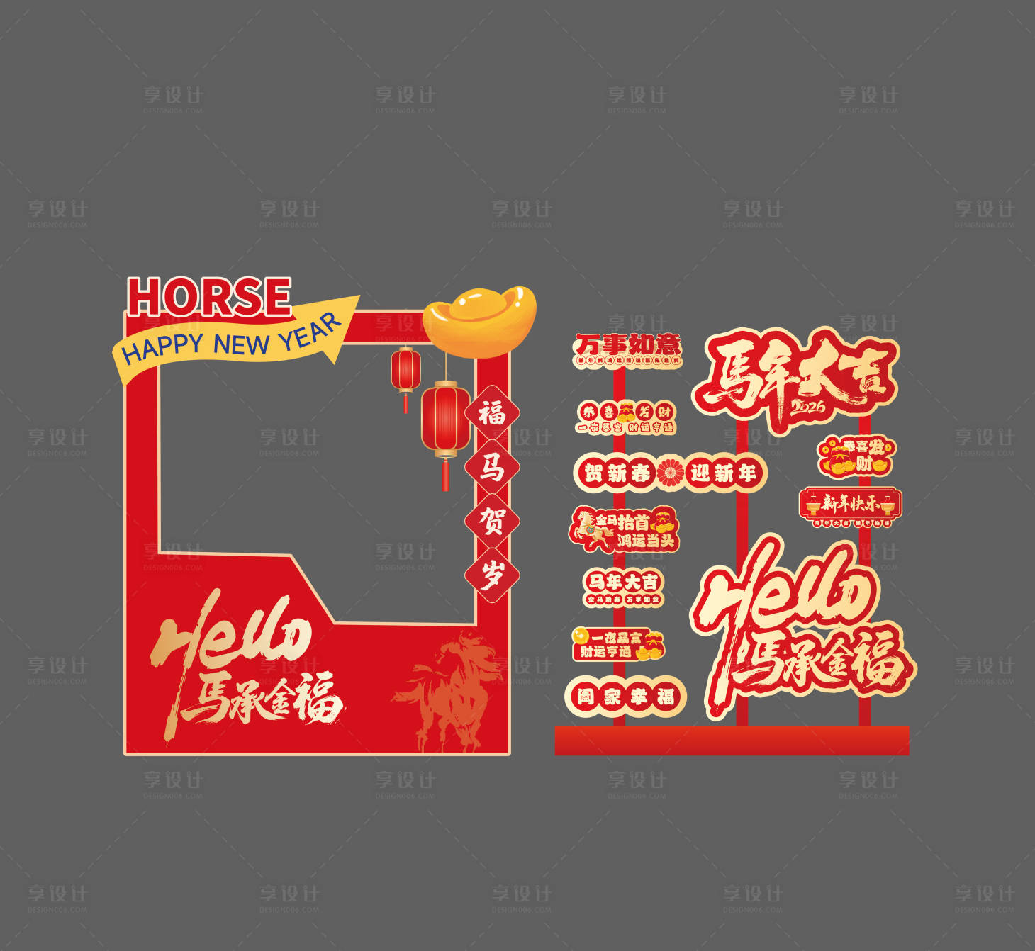 源文件下载【享设计】搜索编号：91450034690512091【2026马年元旦除夕春节新年展板美陈】