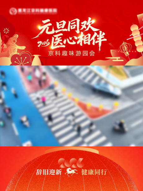源文件下载【享设计】搜索编号：54910034805593794【元旦新年游园会视频活动底板海报】