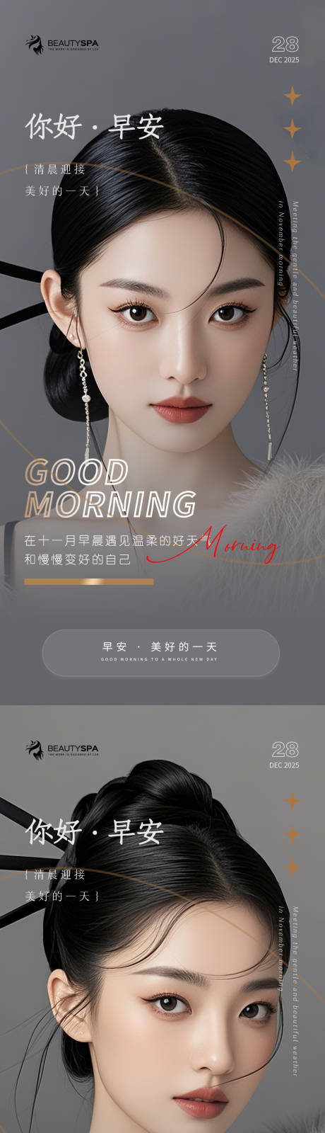 源文件下载【享设计】搜索编号：51540034461242181【医美早安日签海报】