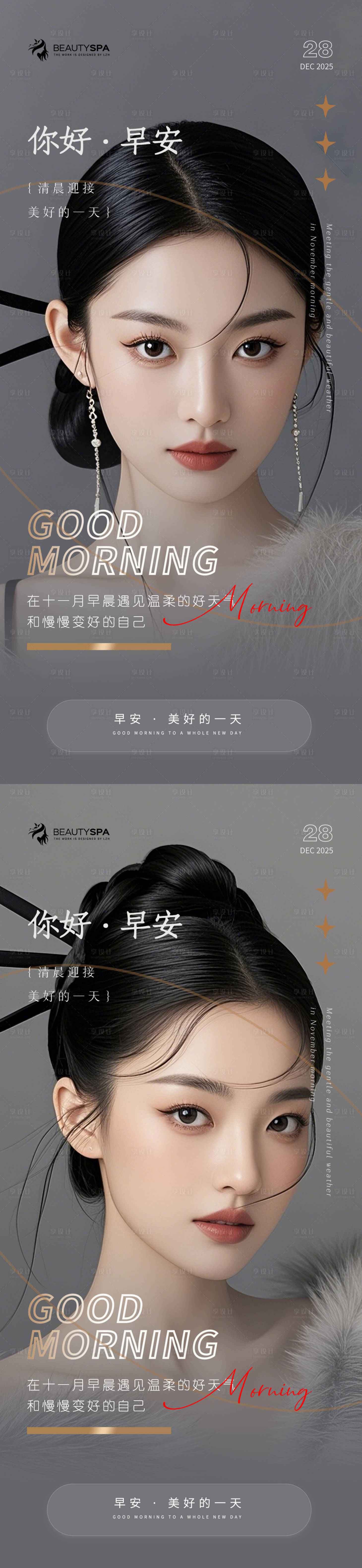 源文件下载【享设计】搜索编号：51540034461242181【医美早安日签海报】