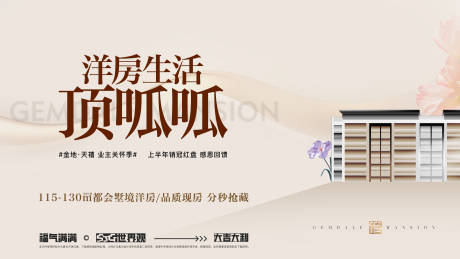 源文件下载【享设计】搜索编号：56680034342152573【洋房价值主视觉】