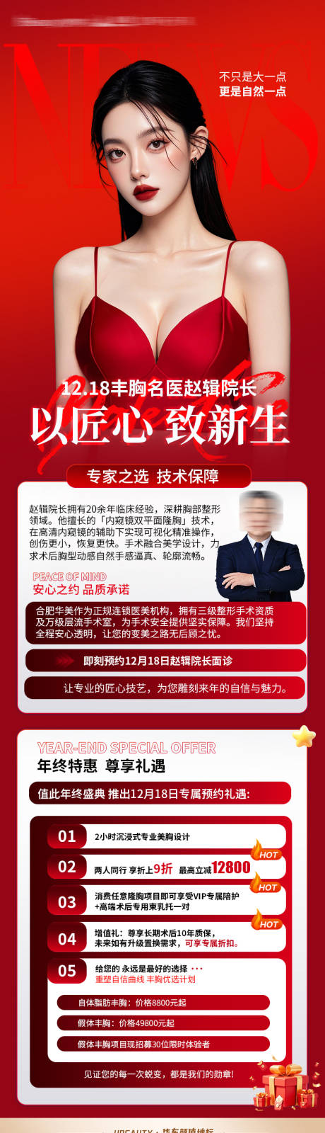 源文件下载【享设计】搜索编号：34680034593591663【医美胸部活动长图】