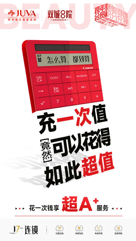源文件下载【享设计】搜索编号：18560034463081418【医美跨年充值海报】
