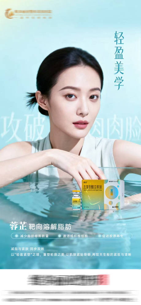 源文件下载【享设计】搜索编号：20300034750545948【蓉芷溶脂针】