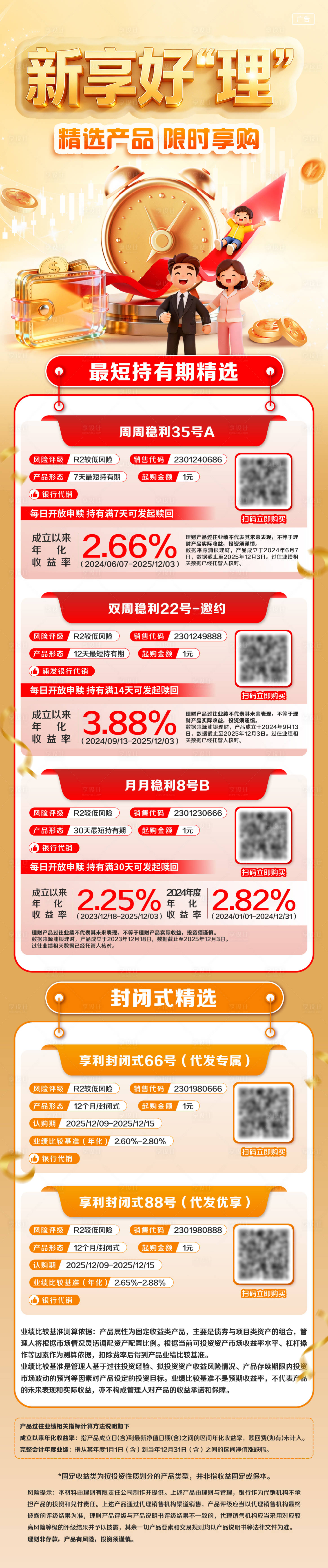 源文件下载【享设计】搜索编号：49450034602063800【金融理财长图】