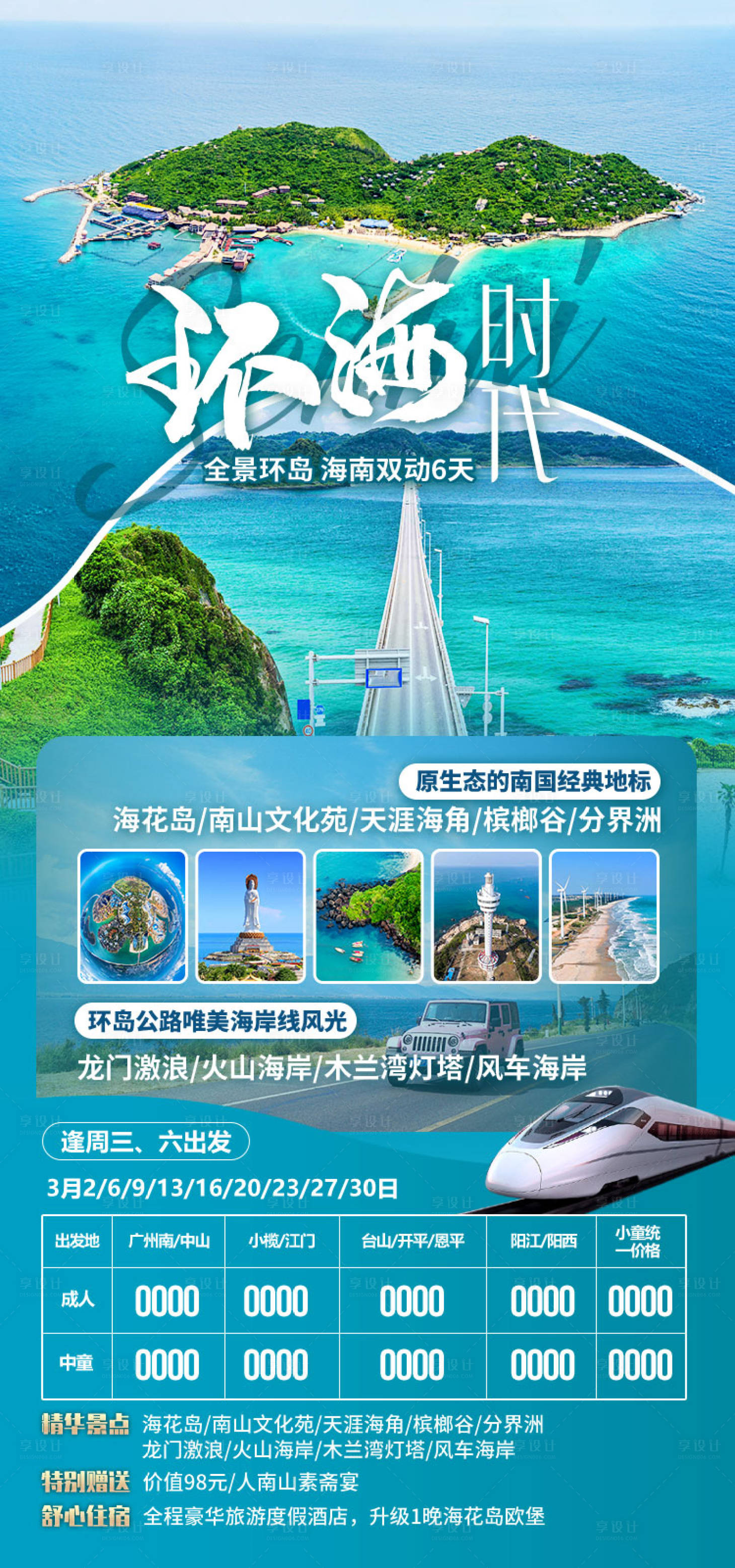 源文件下载【享设计】搜索编号：69570034367795620【环海时代 】