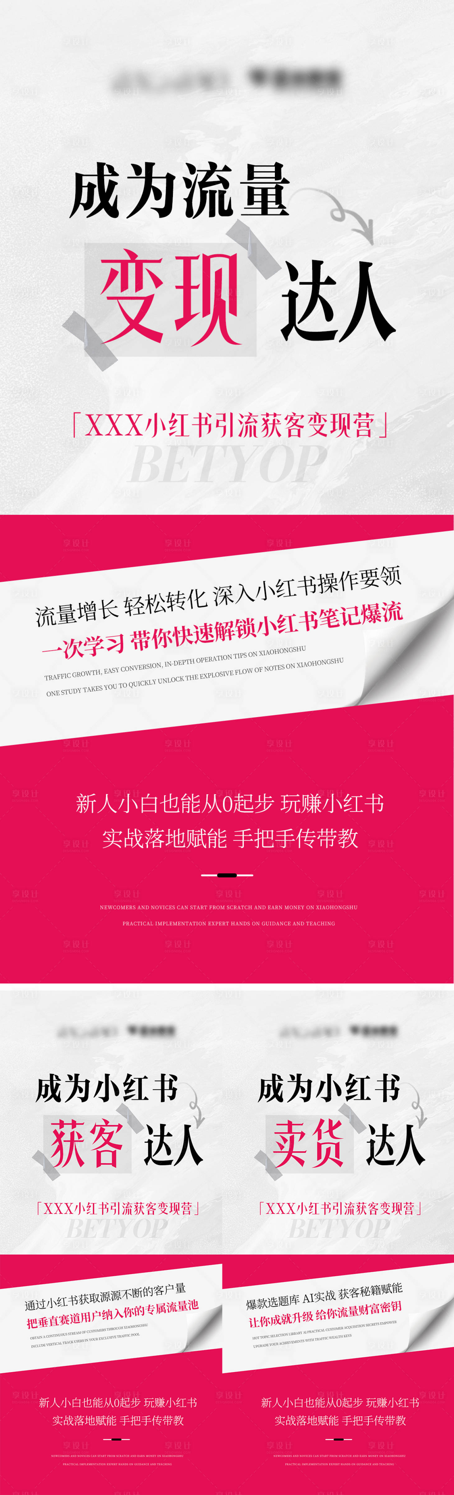 源文件下载【享设计】搜索编号：75160034520676725【小红书招商】