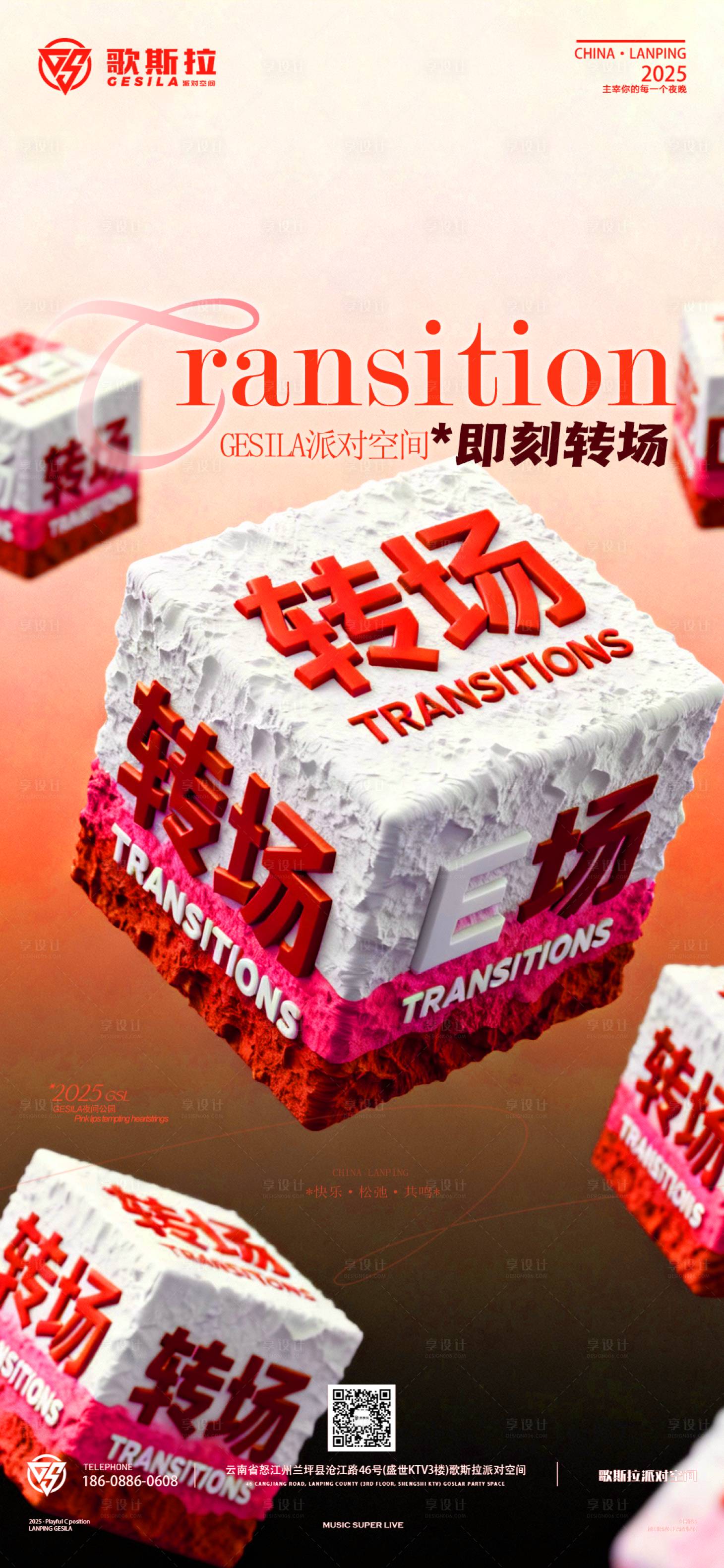 源文件下载【享设计】搜索编号：25160034522515019【酒吧转场】