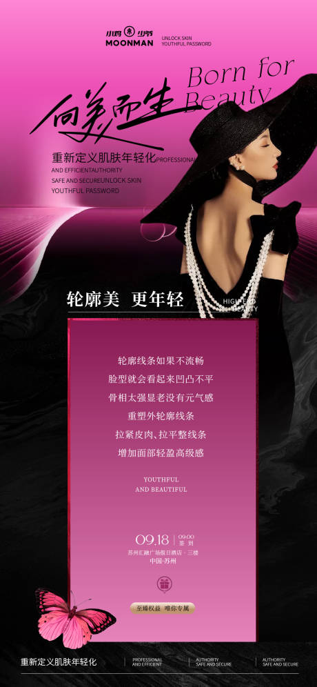 源文件下载【享设计】搜索编号：90250034657431353【医美轮廓美学邀请函海报】