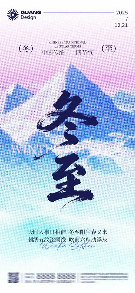 源文件下载【享设计】搜索编号：23580034404201066【冬至节气海报】