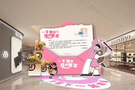 源文件下载【享设计】搜索编号：82930034365487019【情人节美陈】