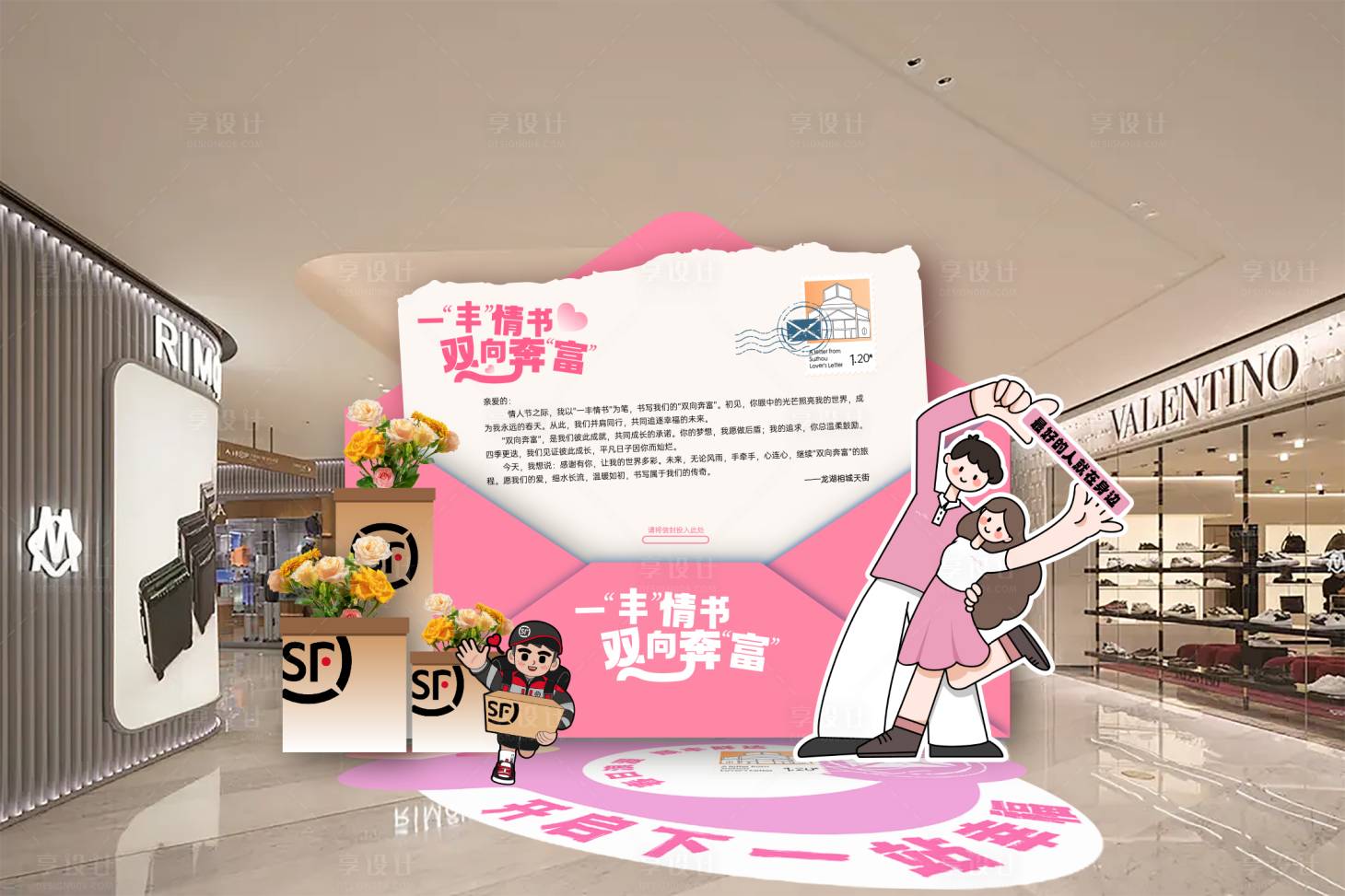 源文件下载【享设计】搜索编号：82930034365487019【情人节美陈】