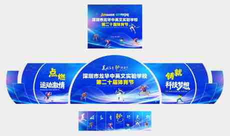 源文件下载【享设计】搜索编号：74140034539074236【体育节活动背景】