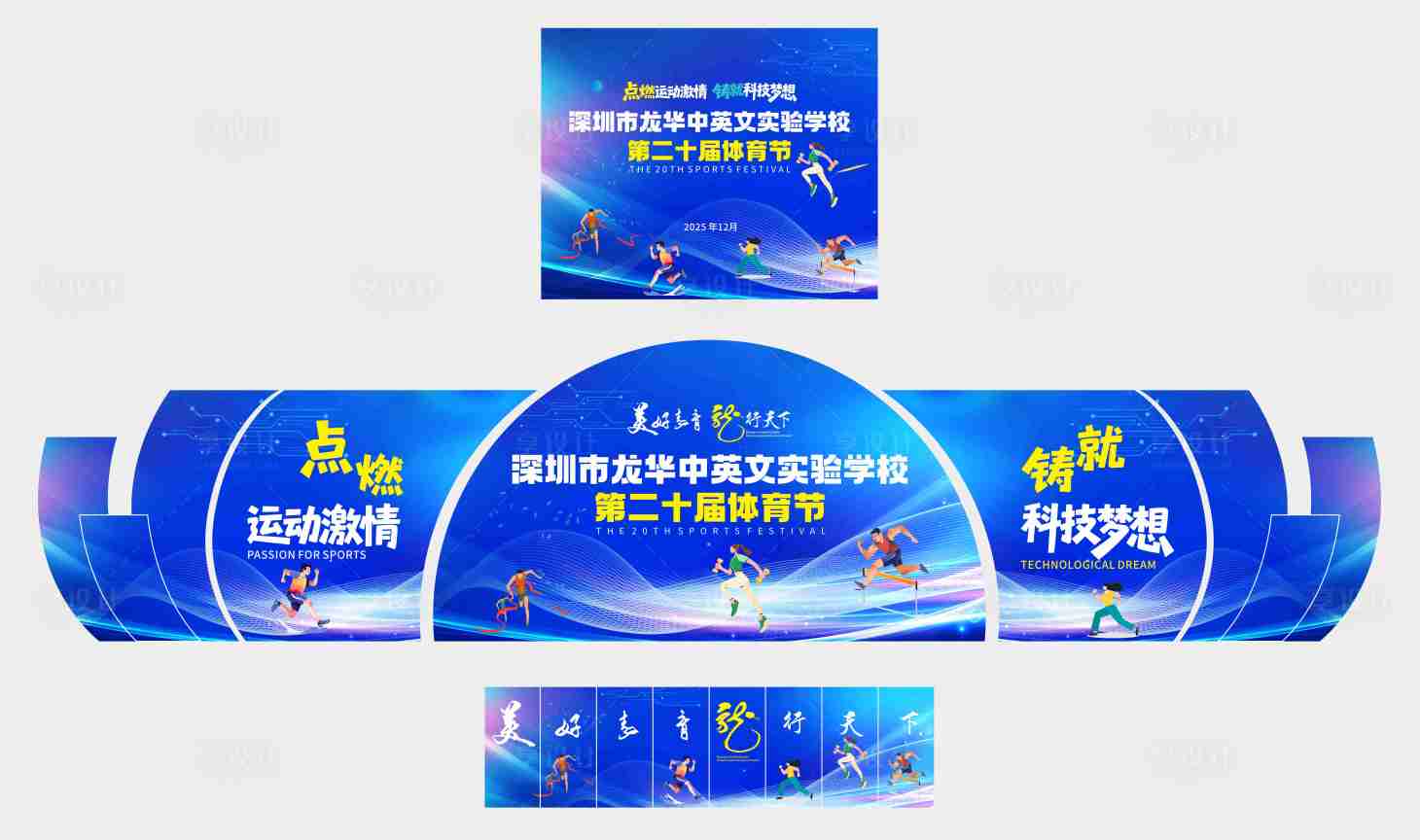 源文件下载【享设计】搜索编号：74140034539074236【体育节活动背景】