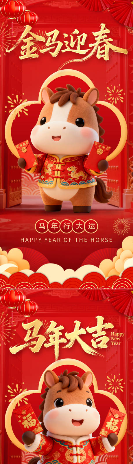 源文件下載【享設計】搜索編號：60340034415234358【新年海報】