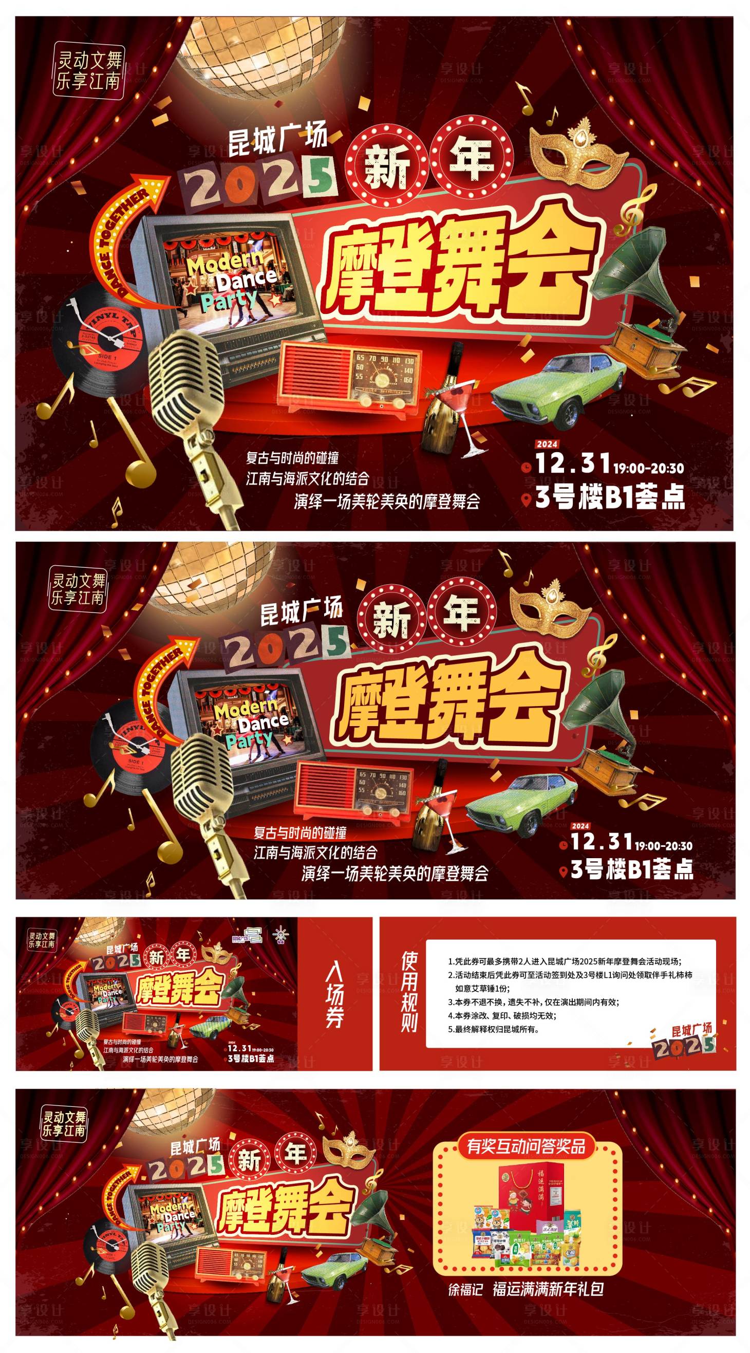 源文件下载【享设计】搜索编号：88520034562694293【2025新年摩登舞会活动物活动背景板】