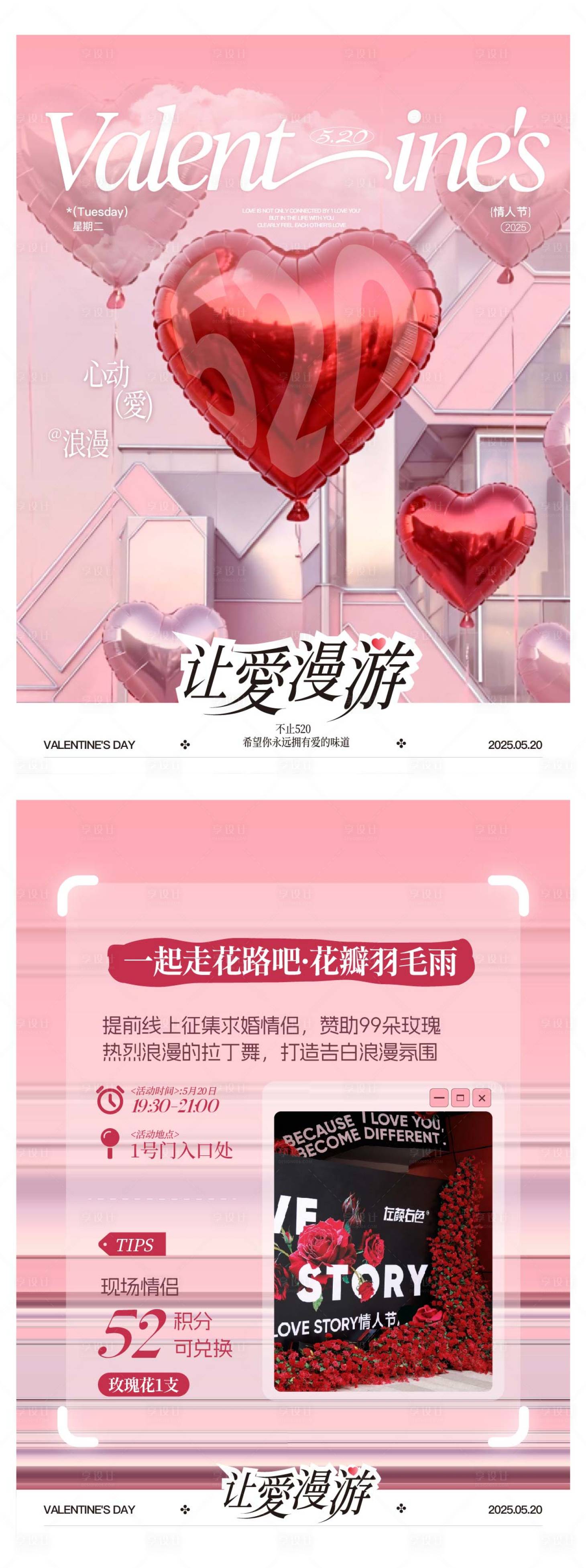 源文件下载【享设计】搜索编号：41040034483269719【520情人节海报】