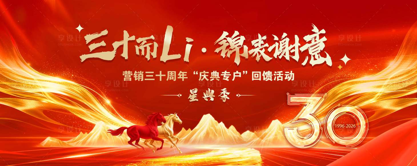 源文件下载【享设计】搜索编号：96400034603884077【年会合影背景】