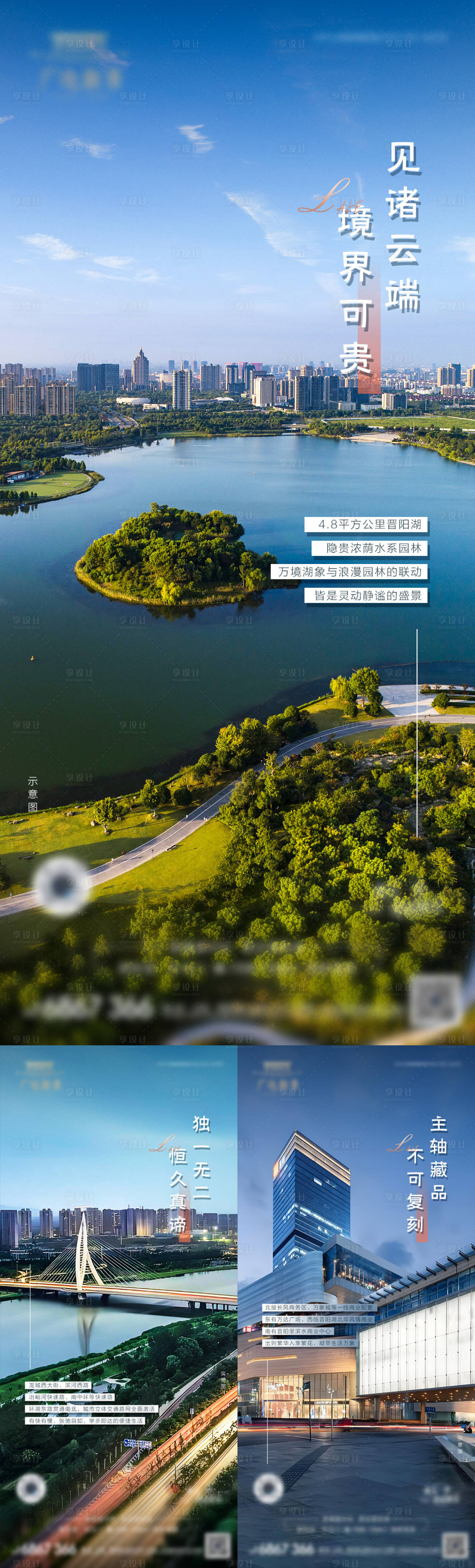 源文件下载【享设计】搜索编号：80960034615368595【地产湖景价值点海报】