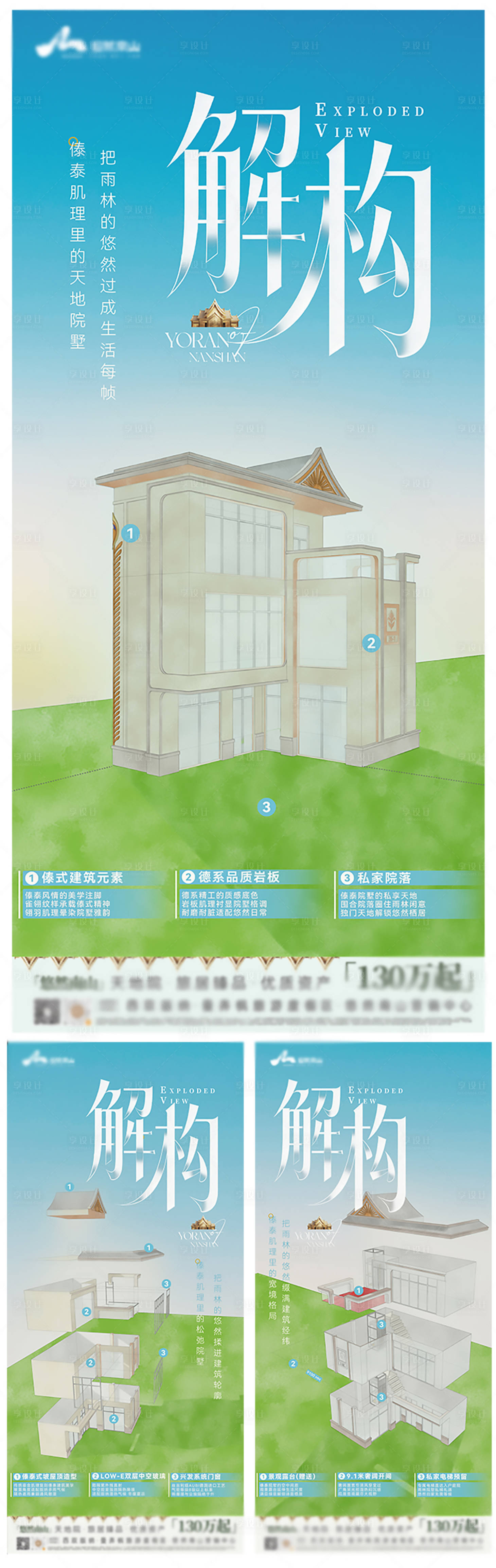 源文件下载【享设计】搜索编号：32690034789753900【别墅产品价值插画】