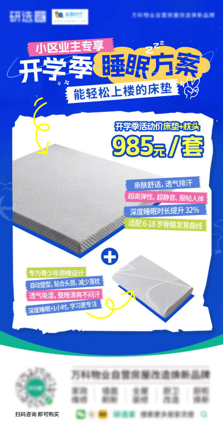 源文件下载【享设计】搜索编号：75780034471484169【枕头床垫单品团购海报】