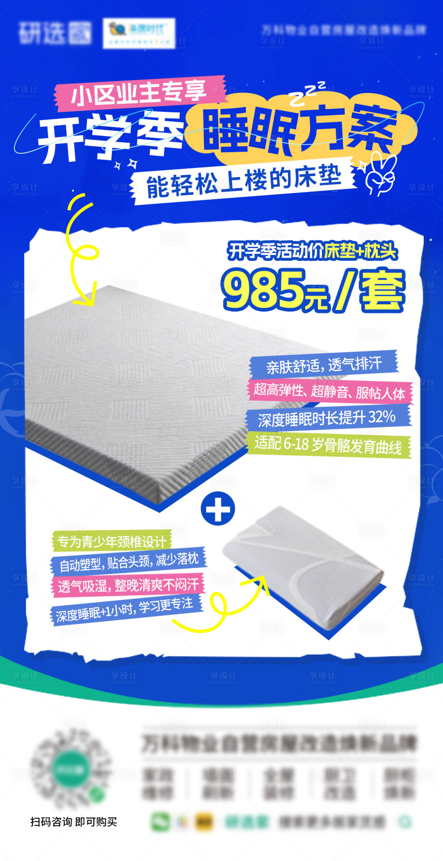 源文件下载【享设计】搜索编号：75780034471484169【枕头床垫单品团购海报】