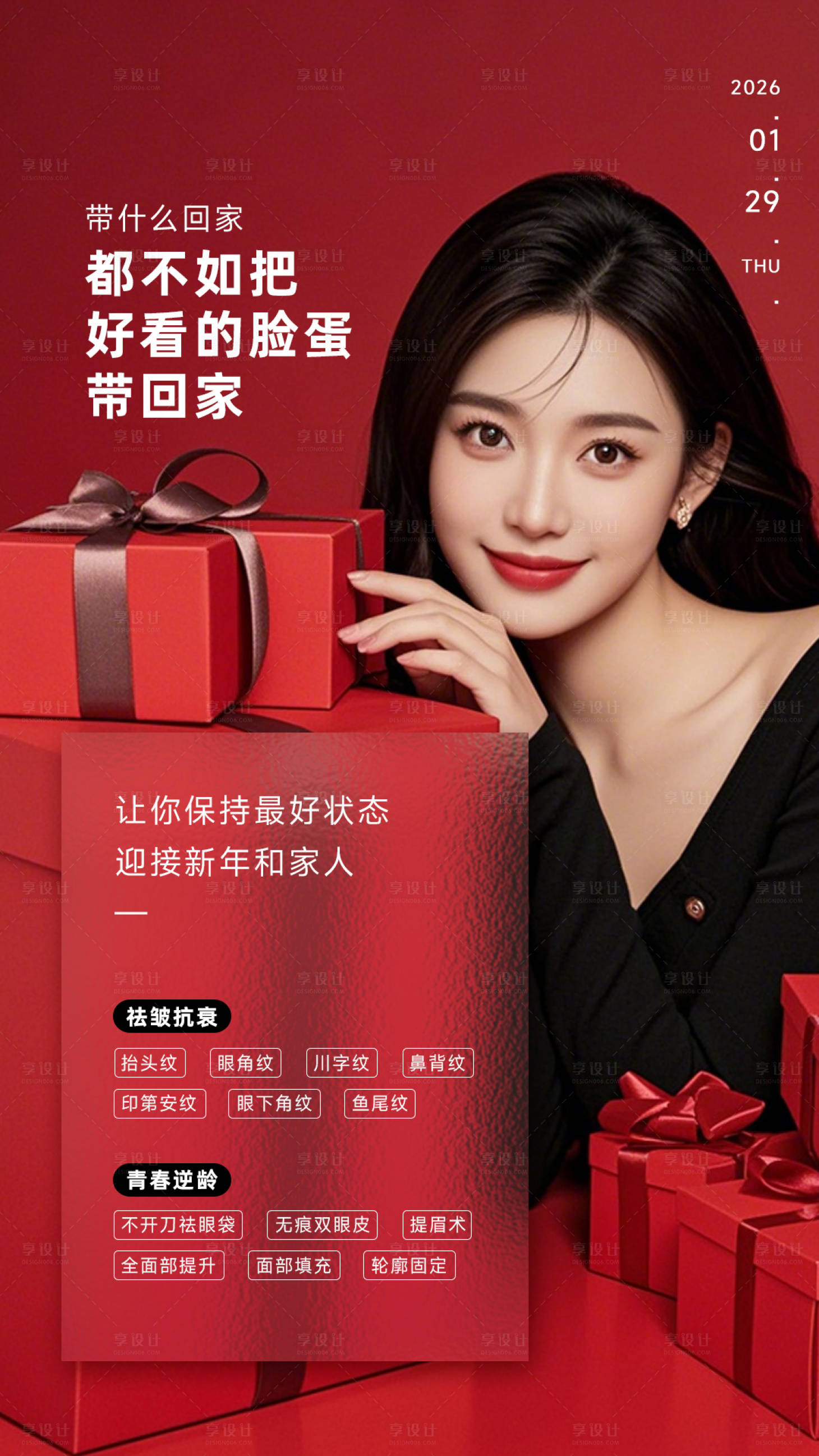 源文件下载【享设计】搜索编号：44810034498174034【新年带美回家海报】