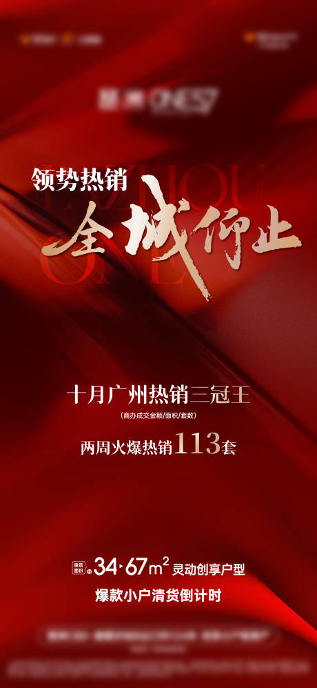 源文件下载【享设计】搜索编号：15130034650733916【热销海报】