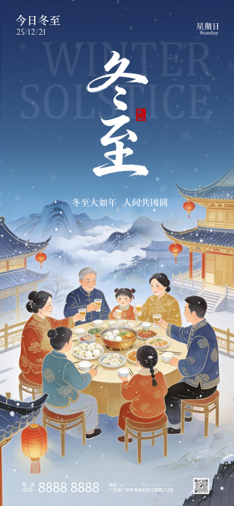 源文件下载【享设计】搜索编号：79410034574321623【冬至节气插画海报】