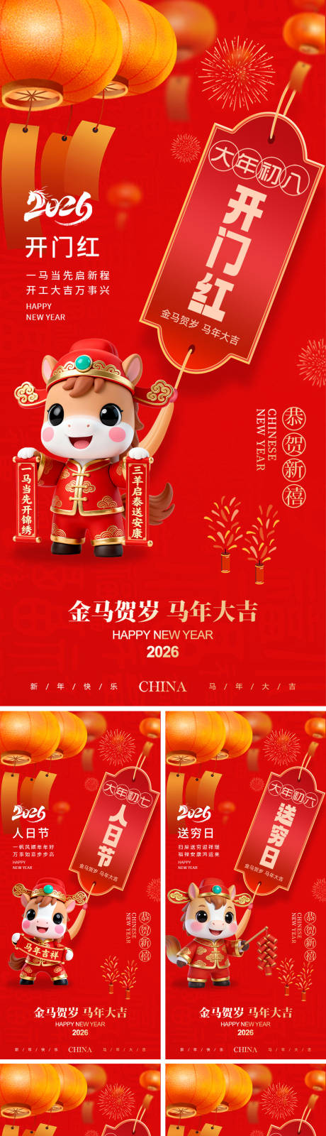 源文件下载【享设计】搜索编号：79470034667607468【新年习俗海报】