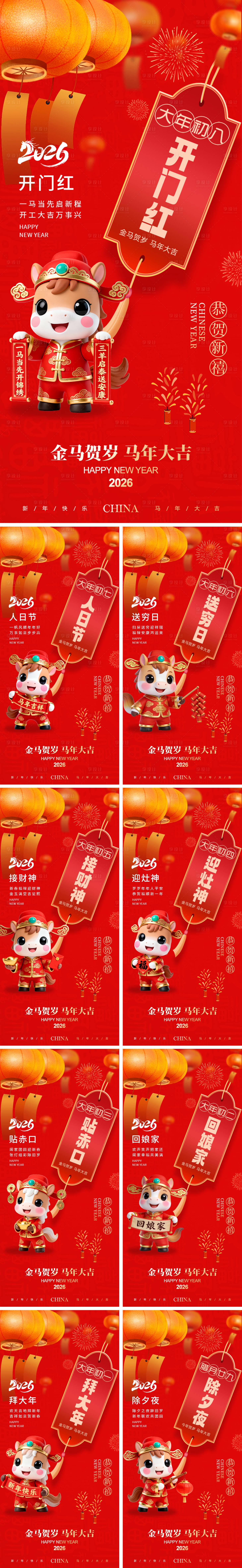 源文件下载【享设计】搜索编号：79470034667607468【新年习俗海报】