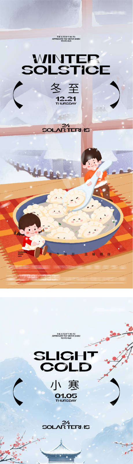 源文件下載【享設計】搜索編號：25880034476969147【地產冬至小寒中式插畫海報】