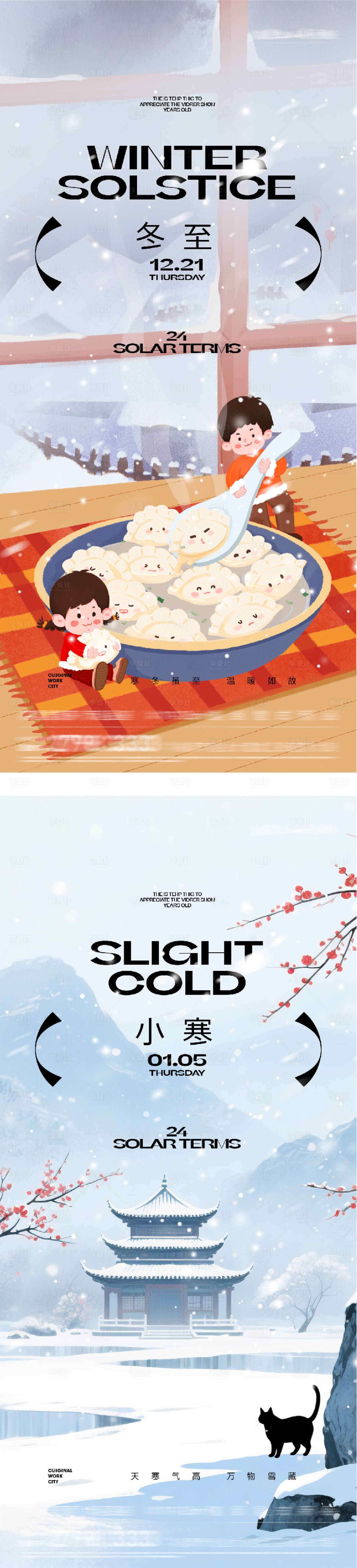 源文件下载【享设计】搜索编号：25880034476969147【地产冬至小寒中式插画海报】