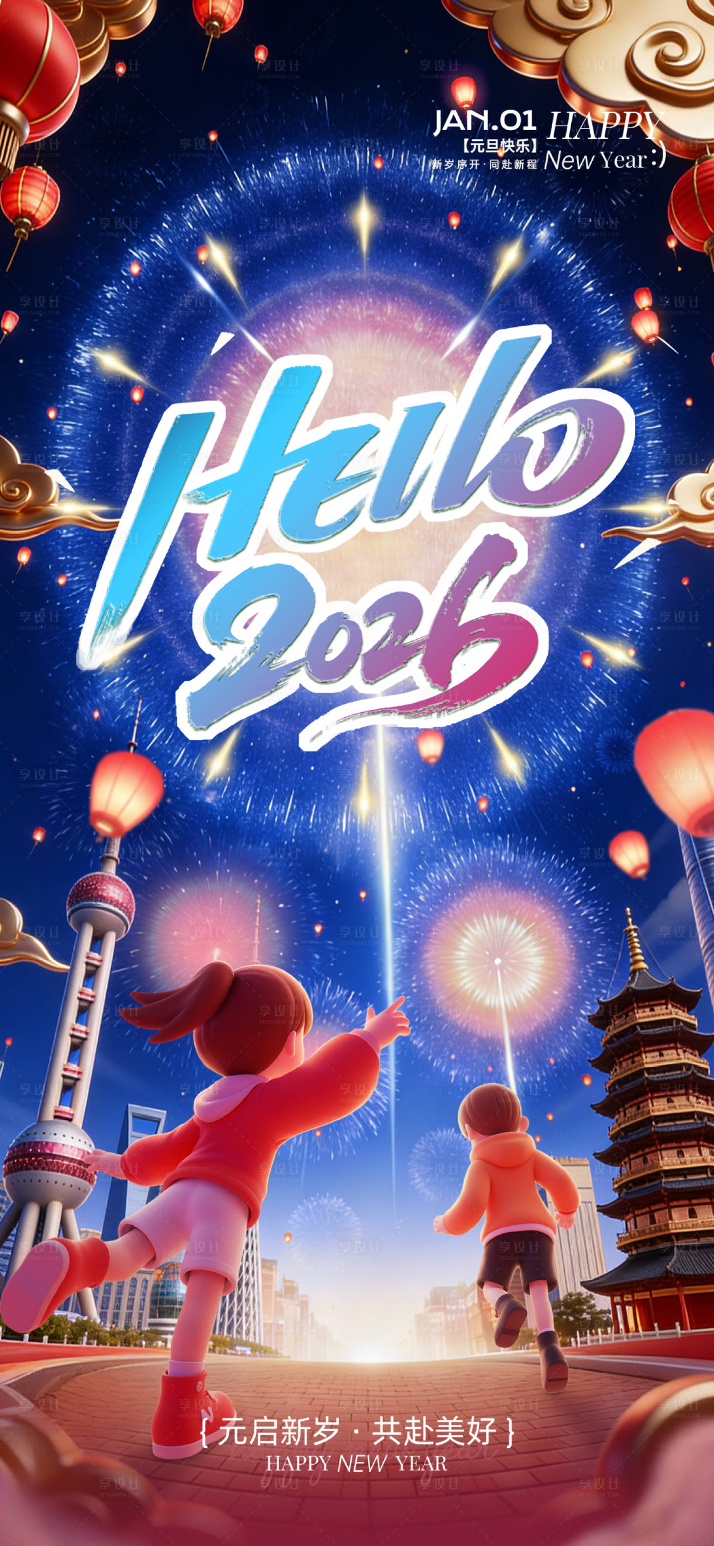 源文件下载【享设计】搜索编号：29110034585938466【2026元旦新年海报】