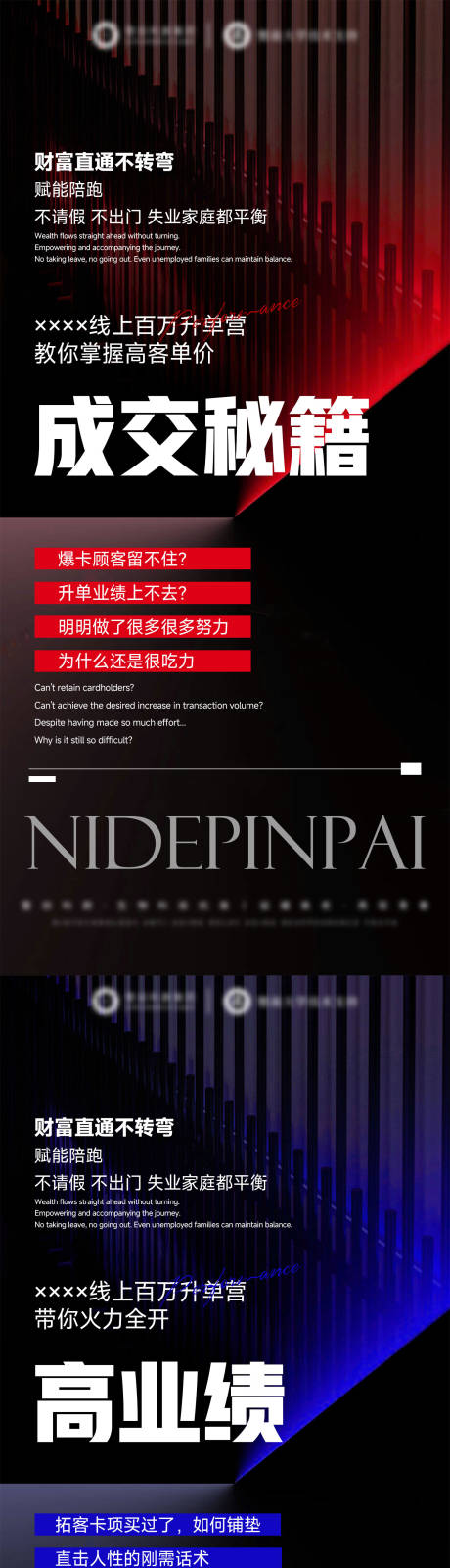 源文件下载【享设计】搜索编号：68290034435408999【医美高业绩成交秘籍造势招商海报】