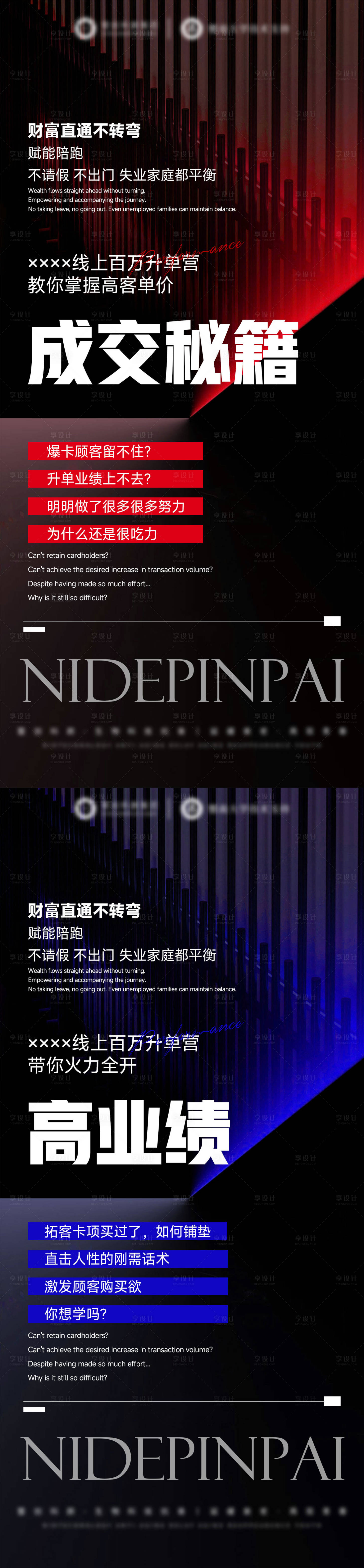 源文件下载【享设计】搜索编号：68290034435408999【医美高业绩成交秘籍造势招商海报】