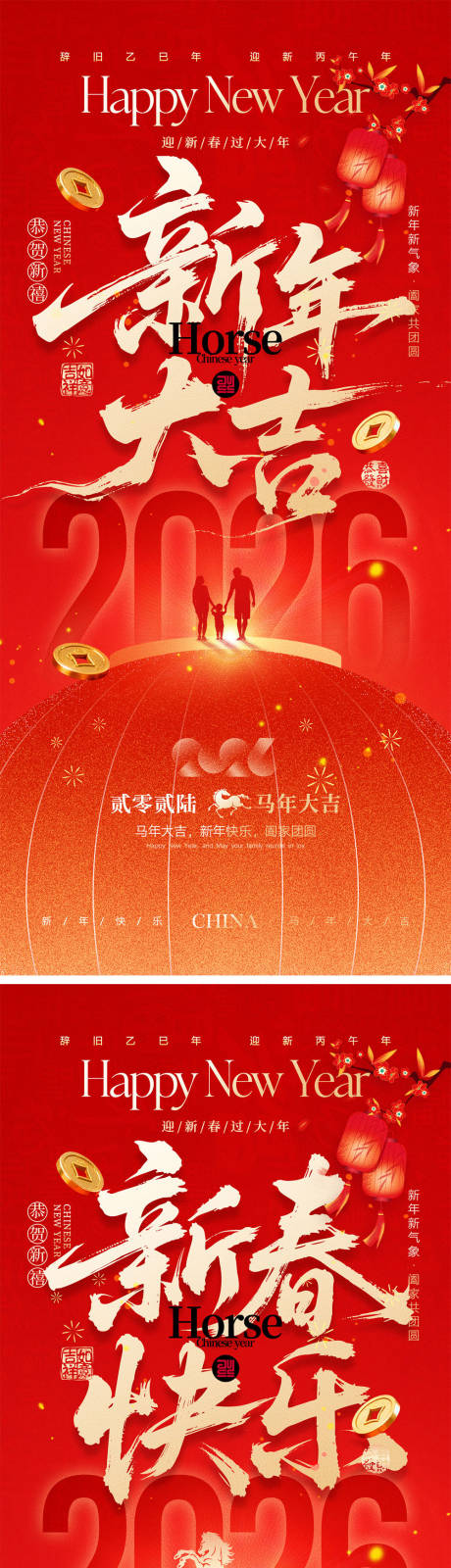 源文件下载【享设计】搜索编号：96430034551902450【2026马年元旦宣传海报】