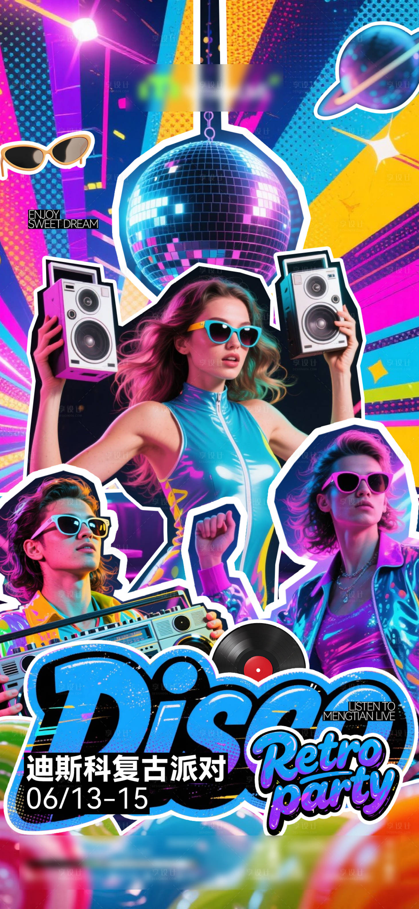 源文件下载【享设计】搜索编号：27330034695569401【夜店酒吧KTV迪斯科派对潮流炫彩海报】