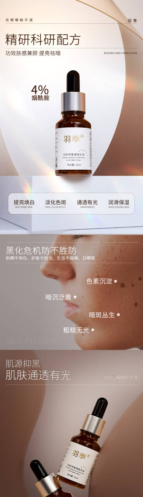 源文件下载【享设计】搜索编号：54300034622851099【护肤次抛精华化妆品】