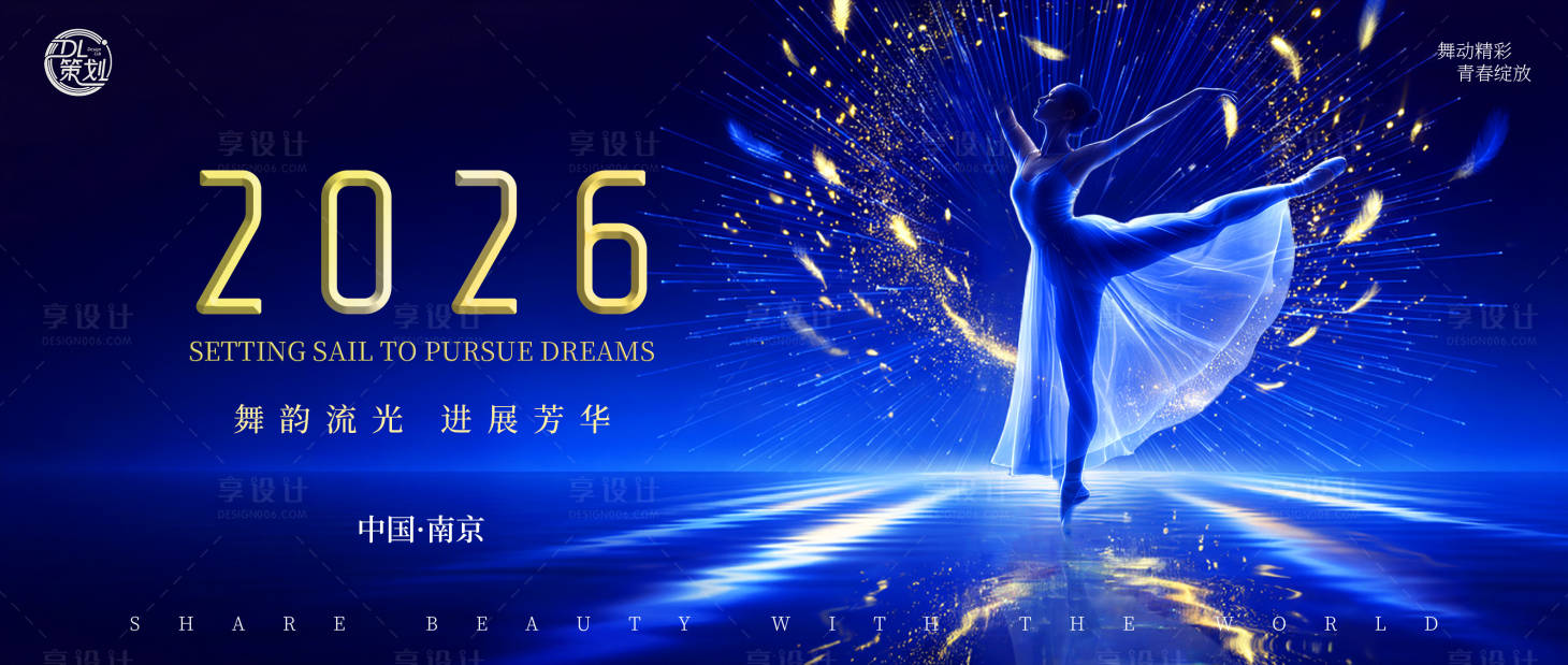 源文件下载【享设计】搜索编号：33740034516203710【2026主题背景kv】