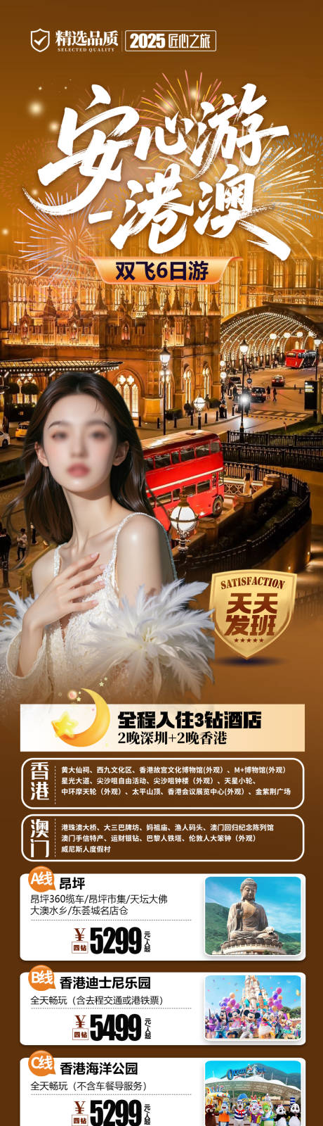 源文件下载【享设计】搜索编号：97380034454082187【马年港澳旅游海报】